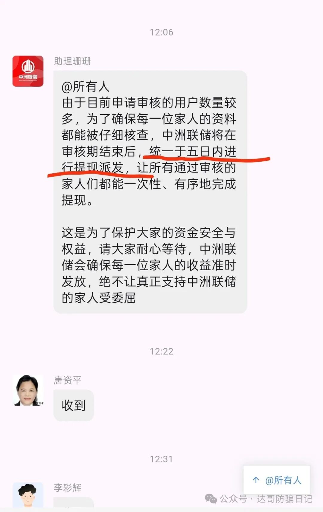 中洲联储资金盘暂停提现，所有用户需要审核，真实用户审核通过后5日才可以提现，这一次可能真的是要凉凉了