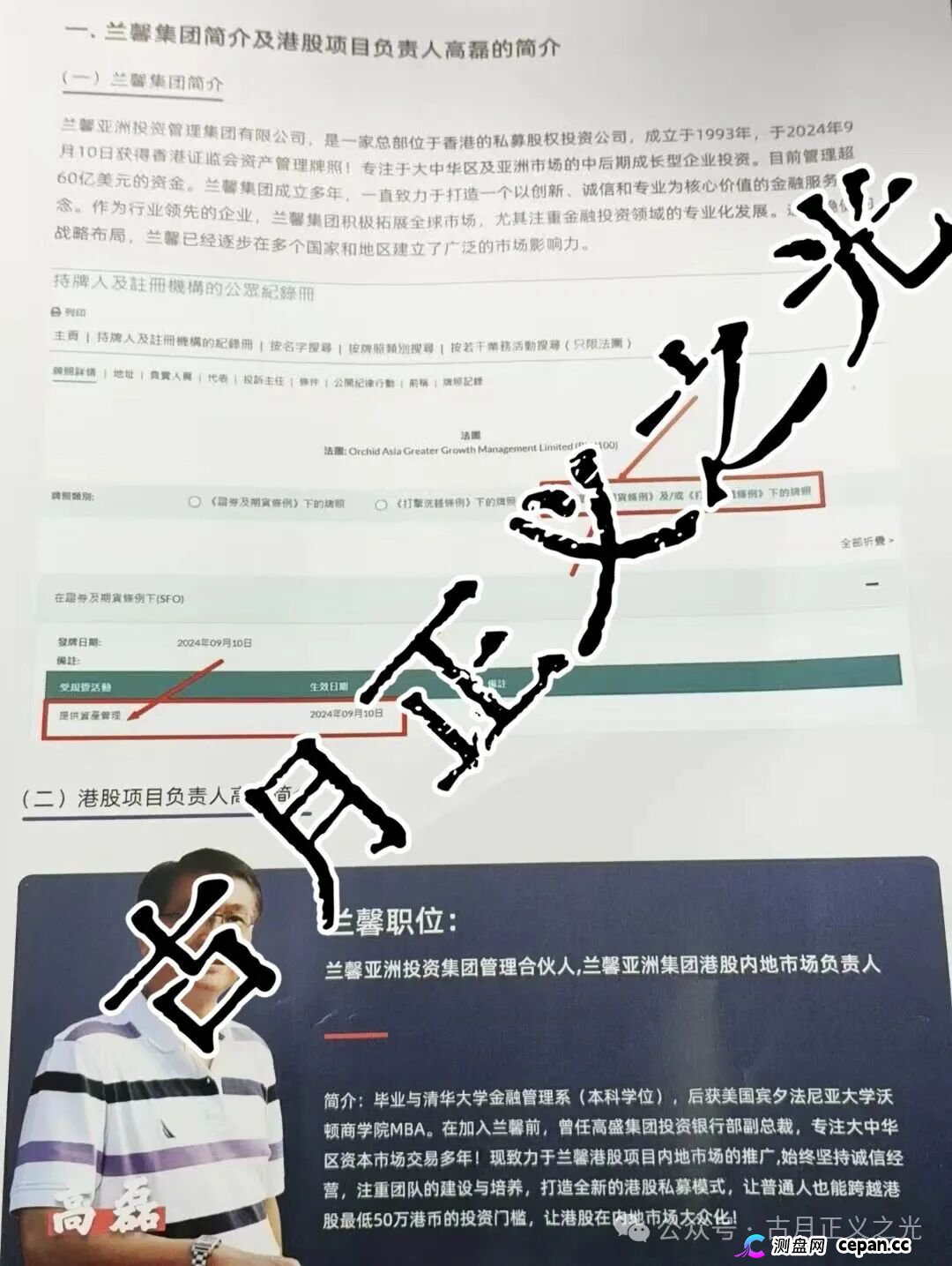 兰馨亚洲（黑石资管）股票带单类资金盘骗局，日收益高达2%，盘总在境外会所嫩模，国内工作室崩盘后就是背锅侠…