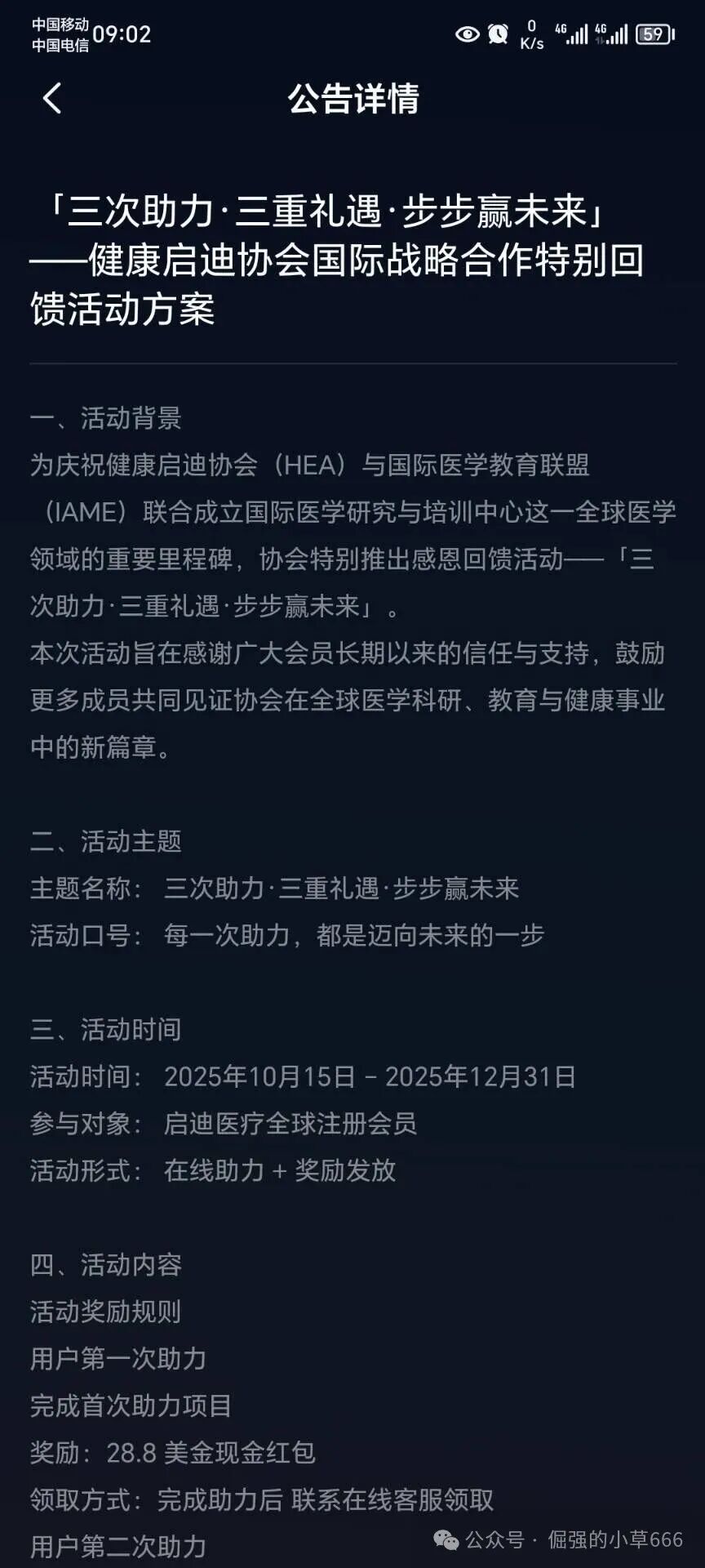 活动越多，死得越快！“启迪医疗”疯狂冲业绩，大团队收割背后竟是跑路前兆？