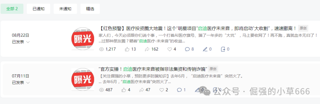 活动越多，死得越快！“启迪医疗”疯狂冲业绩，大团队收割背后竟是跑路前兆？