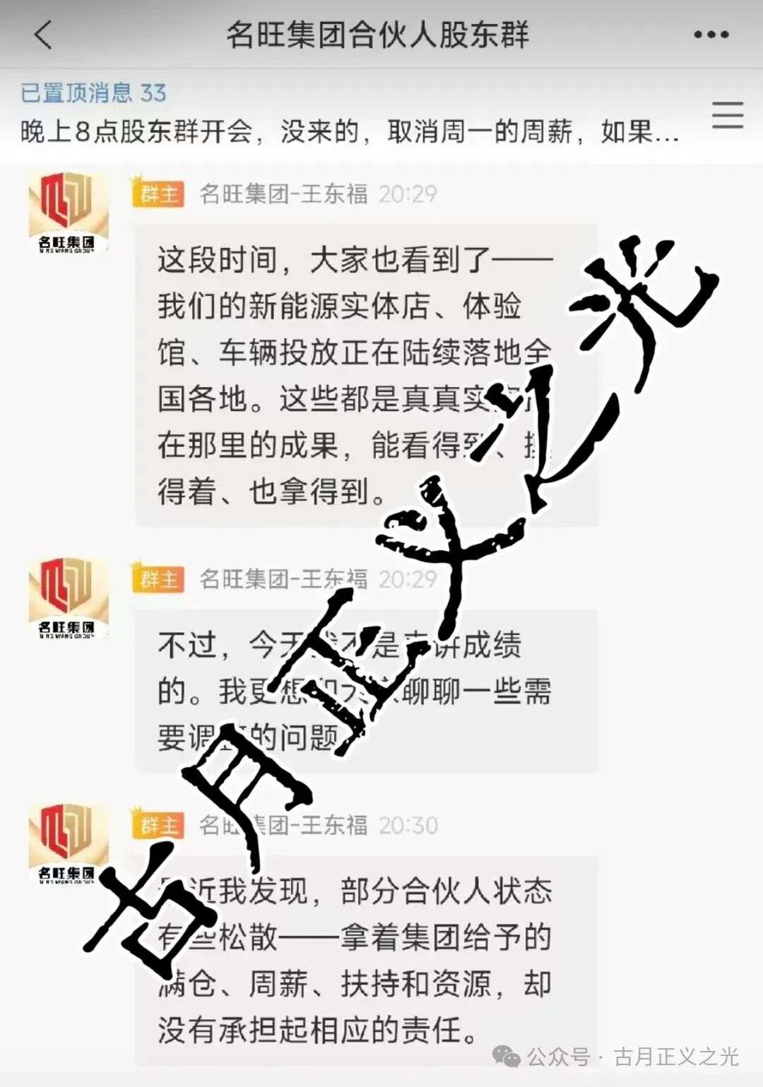 名旺集团王东福股票跟单类资金盘骗局后期了，随时卷钱崩盘跑路，小心被割！