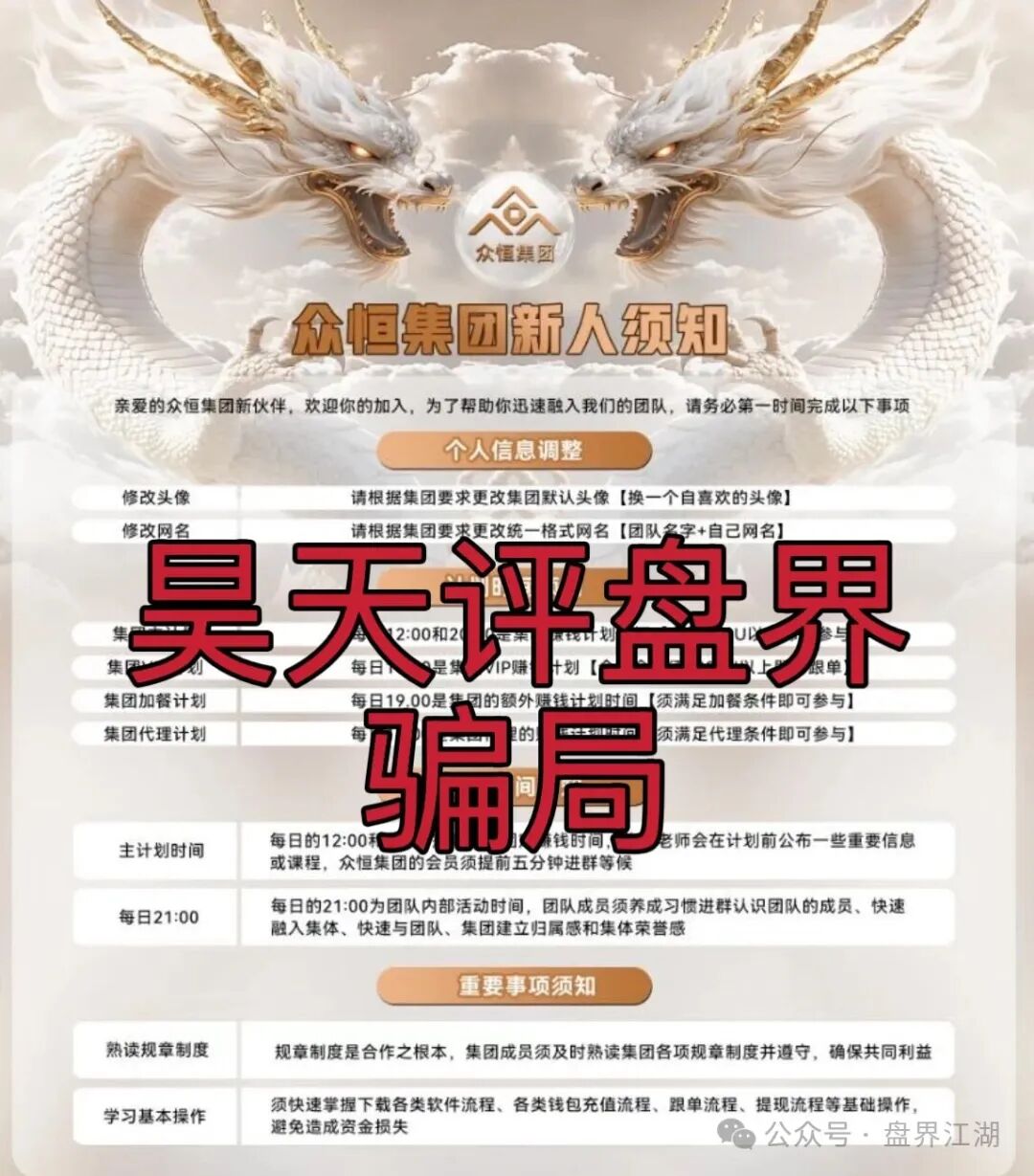 众恒集团交易所合约跟单类资金盘骗局，已经开始单割，典型的一轮圈杀猪盘，看见一定要远离…