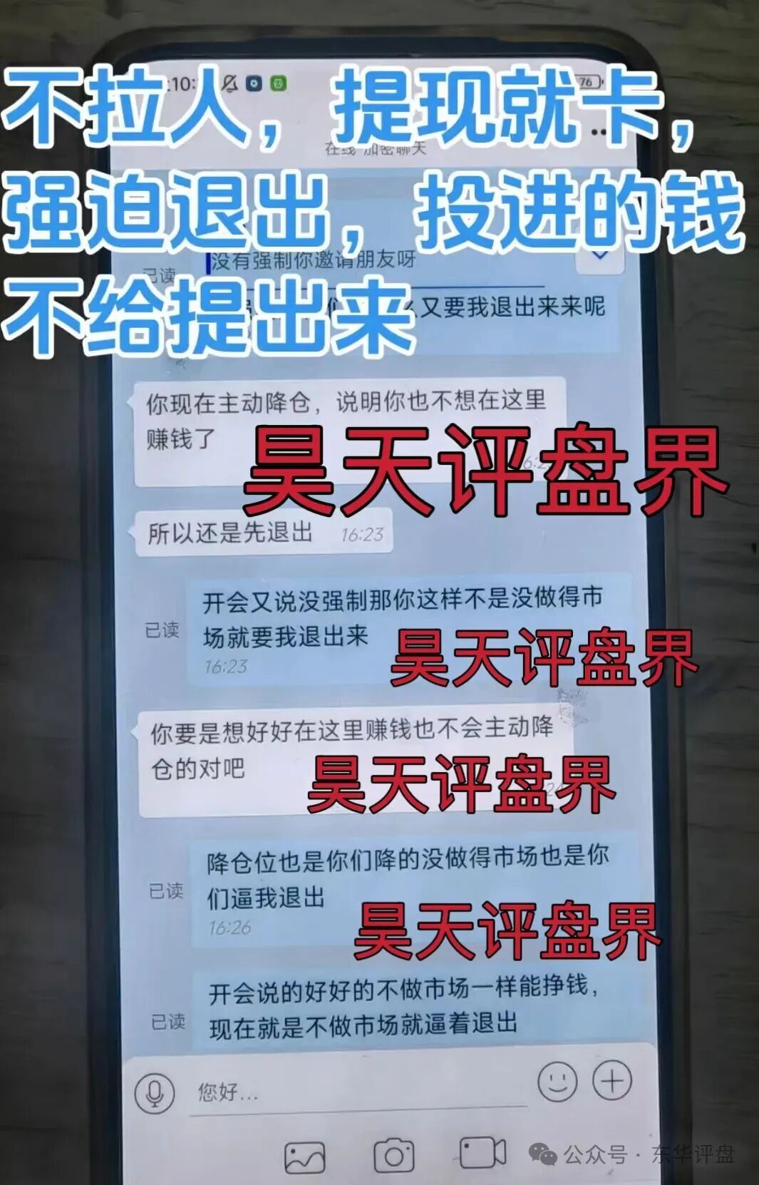 聚通交易所合约跟单类资金盘骗局，操盘手李睿信圈钱过亿，又大量单割了700多个会员，高度预警，即将崩盘跑路！