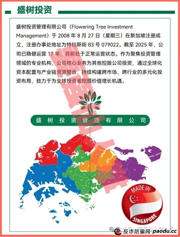 高能预警:千万不要被“盛树投资”的高利假象所蒙蔽双眼,市面上的“盛树投资”app是典型的套牌诈骗资金盘! 高能预警:千万不要被“盛树投资”的高利假象所蒙蔽双眼,市面上的“盛树投资”app是典型的套牌诈骗资金盘!