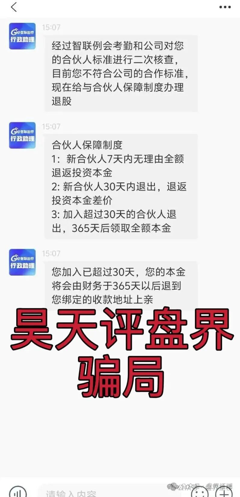 ZSTL智联出行又一个分红类资金盘骗局,目前已经开盘7个月了,此盘之前每个月都会单割一波,高度预警,即将崩盘跑路! ZSTL智联出行又一个分红类资金盘骗局,目前已经开盘7个月了,此盘之前每个月都会单割一波,高度预警,即将崩盘跑路!