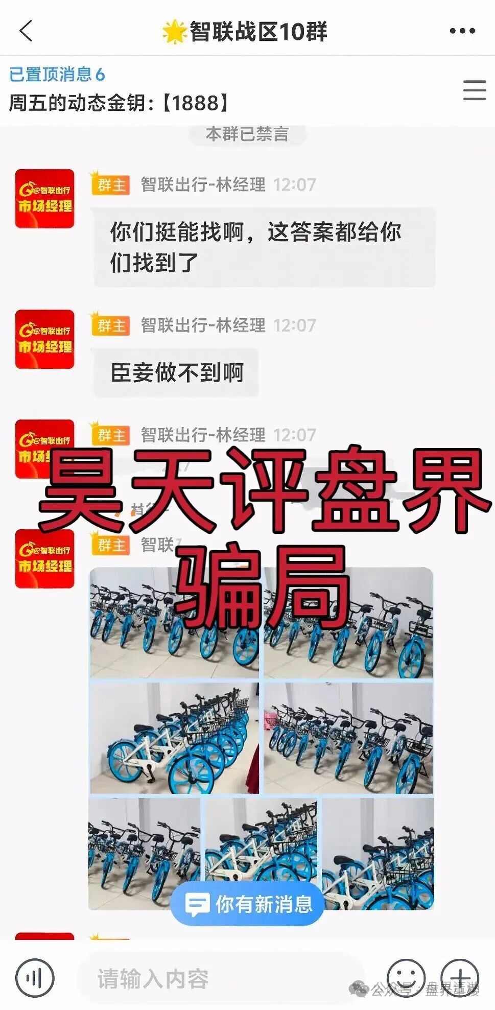 ZSTL智联出行又一个分红类资金盘骗局,目前已经开盘7个月了,此盘之前每个月都会单割一波,高度预警,即将崩盘跑路! ZSTL智联出行又一个分红类资金盘骗局,目前已经开盘7个月了,此盘之前每个月都会单割一波,高度预警,即将崩盘跑路!