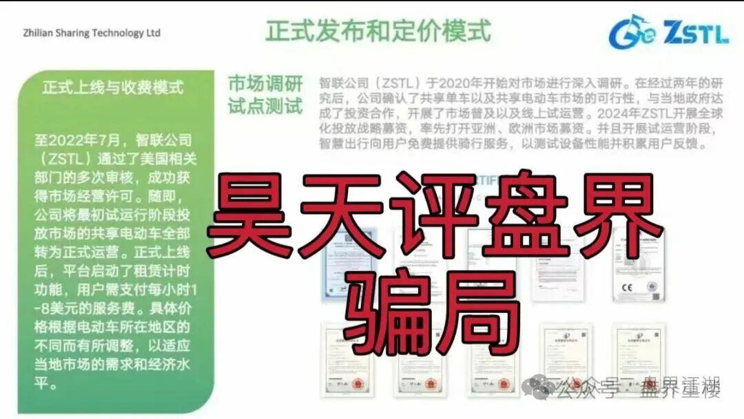 ZSTL智联出行又一个分红类资金盘骗局，目前已经开盘7个月了，此盘之前每个月都会单割一波，高度预警，即将崩盘跑路！