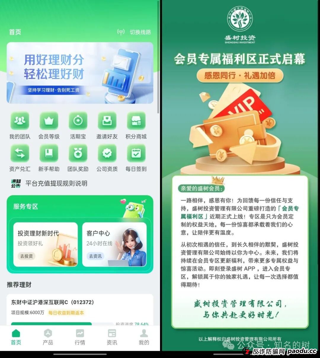 盛树投资是正规平台吗？“盛树投资”实为资金盘骗局，冒用正规机构名义圈钱，或即将收割跑路