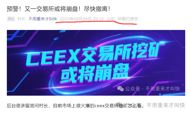 又一交易所崩盘！平台币暴跌75%！Ceex交易所陷入崩盘危机！资金大量流出！