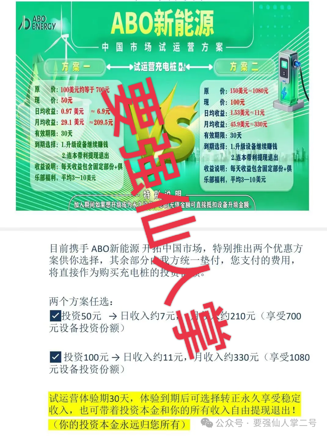 紧急曝光！8大资金盘骗局全揭秘：有的已崩盘跑路，有的进入“临终收割”期！