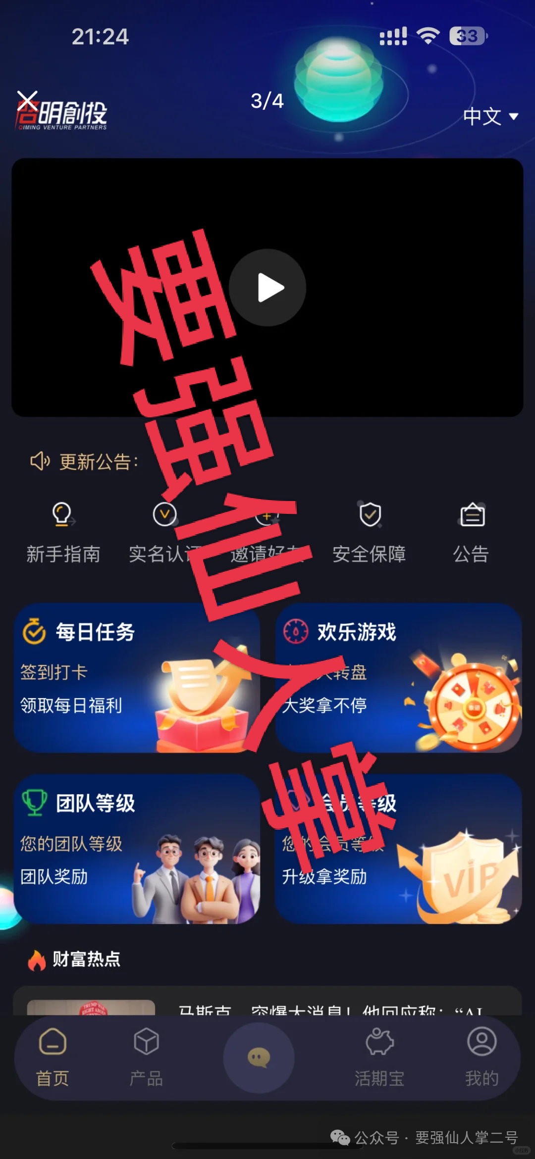紧急曝光！8大资金盘骗局全揭秘：有的已崩盘跑路，有的进入“临终收割”期！