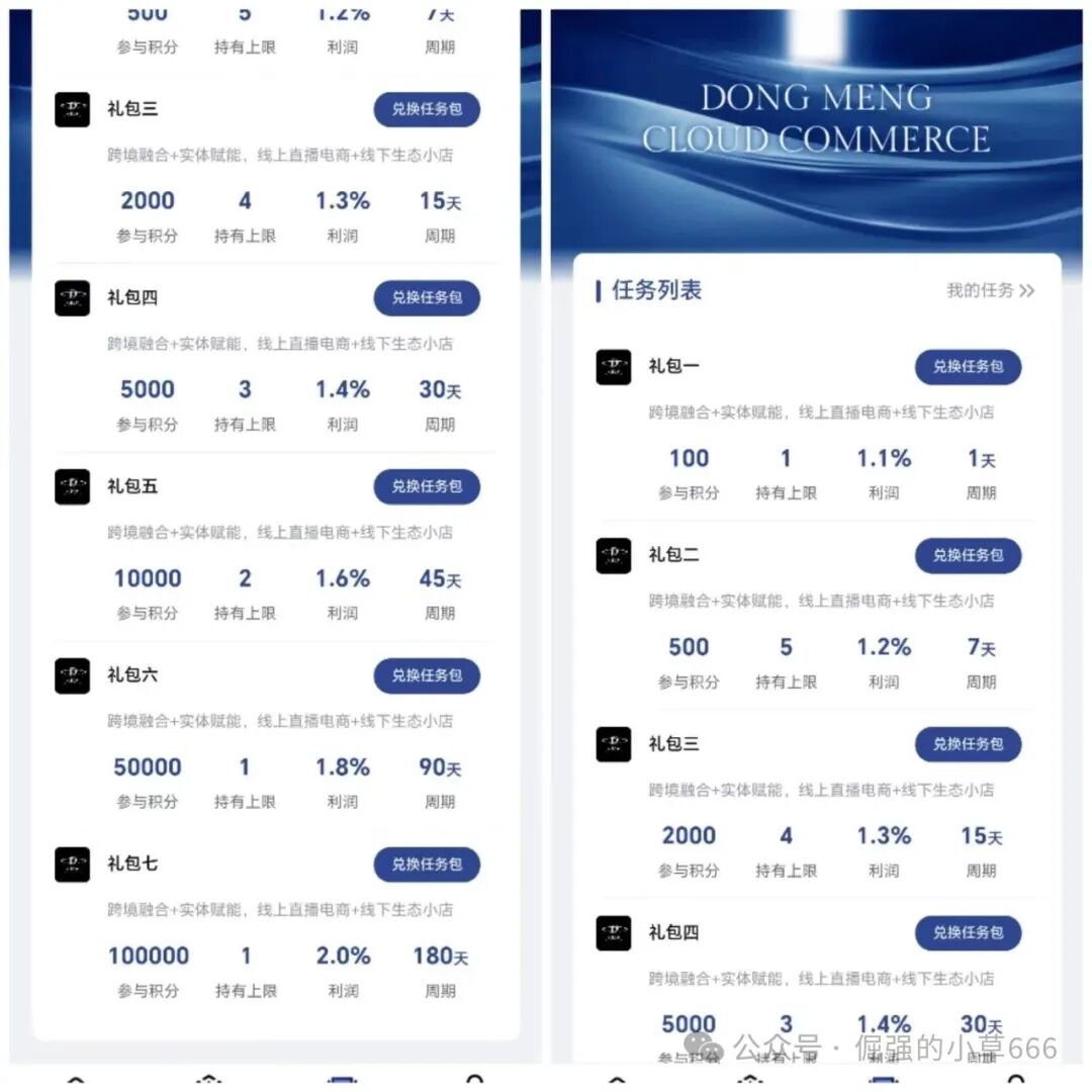 日赚2%？揭秘“东盟云商”惊天骗局：7级礼包、锁仓收割，比跑路的“唯遗”还狠！