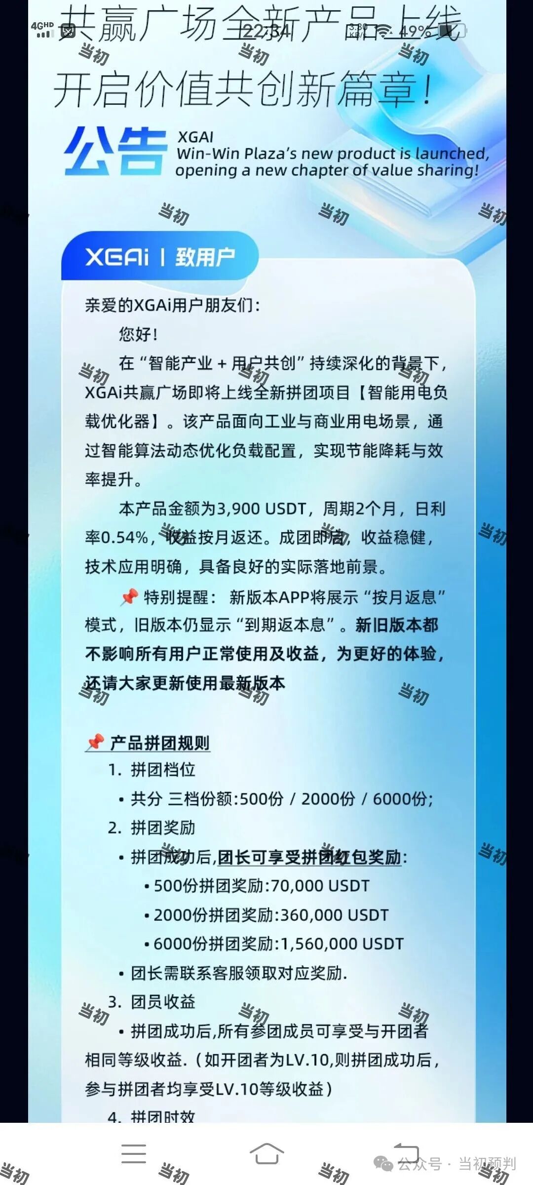 提前一年精准预判“芯光云”XGAI资金盘十月崩盘!百亿诈骗“神盘”陨落,何以解忧? 提前一年精准预判“芯光云”XGAI资金盘十月崩盘!百亿诈骗“神盘”陨落,何以解忧?