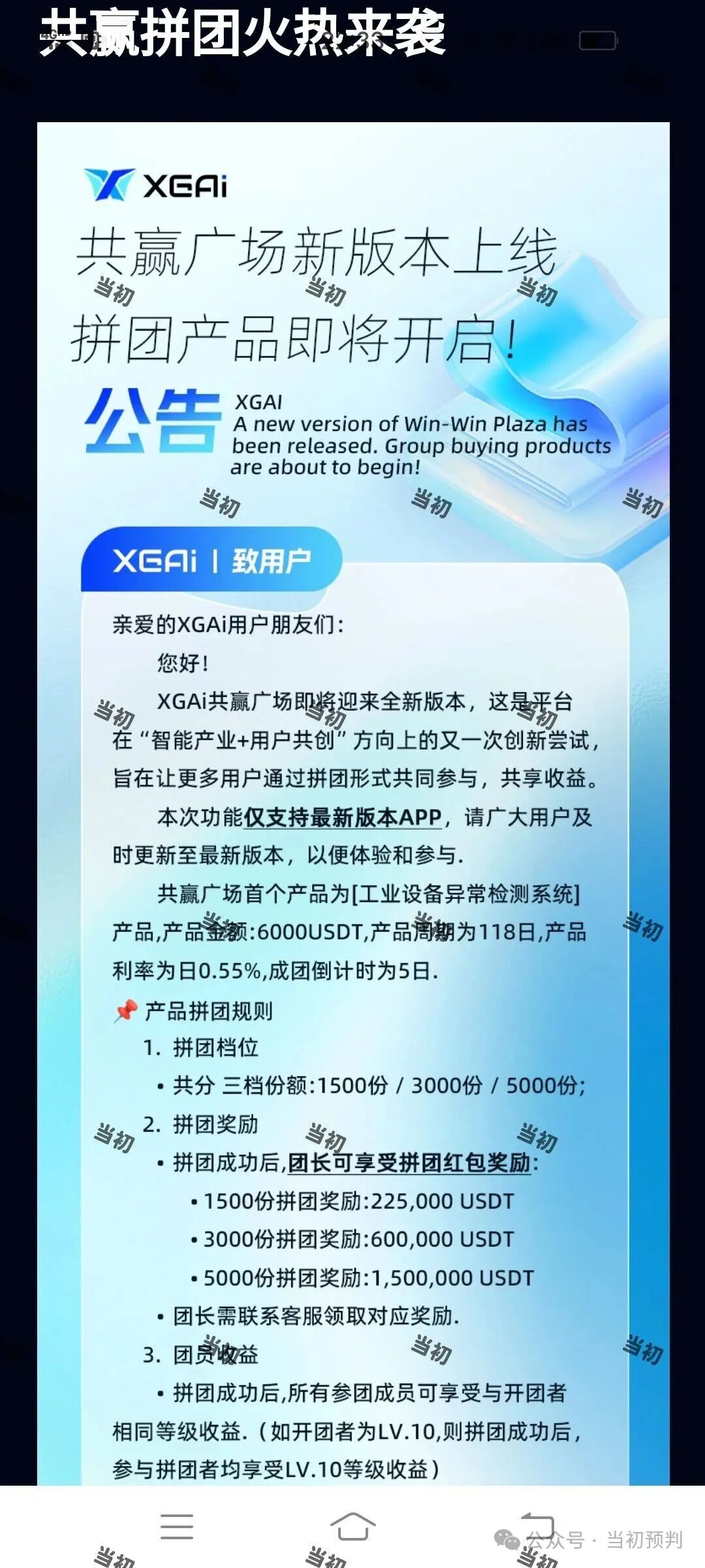 提前一年精准预判“芯光云”XGAI资金盘十月崩盘!百亿诈骗“神盘”陨落,何以解忧? 提前一年精准预判“芯光云”XGAI资金盘十月崩盘!百亿诈骗“神盘”陨落,何以解忧?