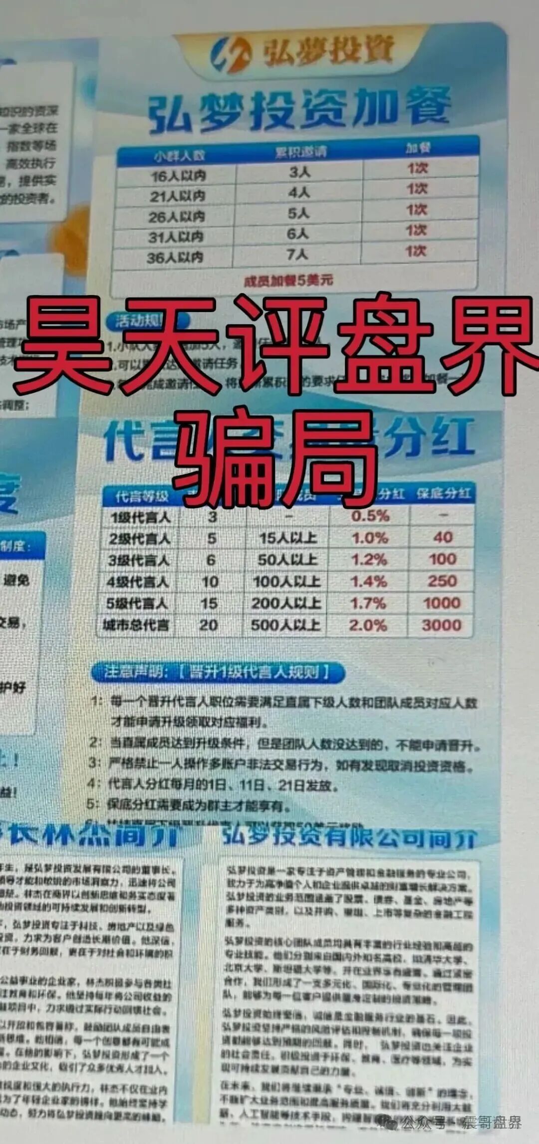 弘梦投资(Mitrade交易所)是资金盘骗局,看见远离,高度预警 弘梦投资(Mitrade交易所)是资金盘骗局,看见远离,高度预警