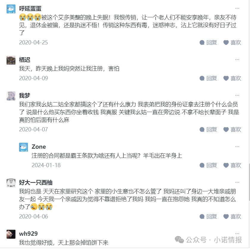 “艾多美”发布“澄清涉传”文章,网上有大量参与者家属评论想阻止家人参与! “艾多美”发布“澄清涉传”文章,网上有大量参与者家属评论想阻止家人参与!