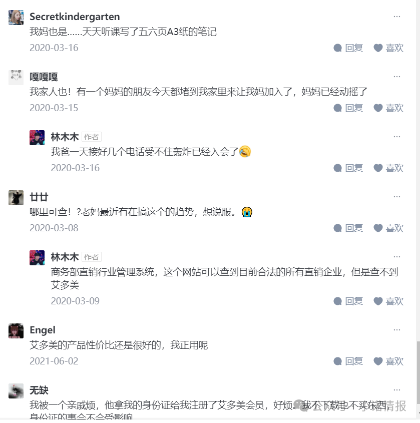 “艾多美”发布“澄清涉传”文章,网上有大量参与者家属评论想阻止家人参与! “艾多美”发布“澄清涉传”文章,网上有大量参与者家属评论想阻止家人参与!