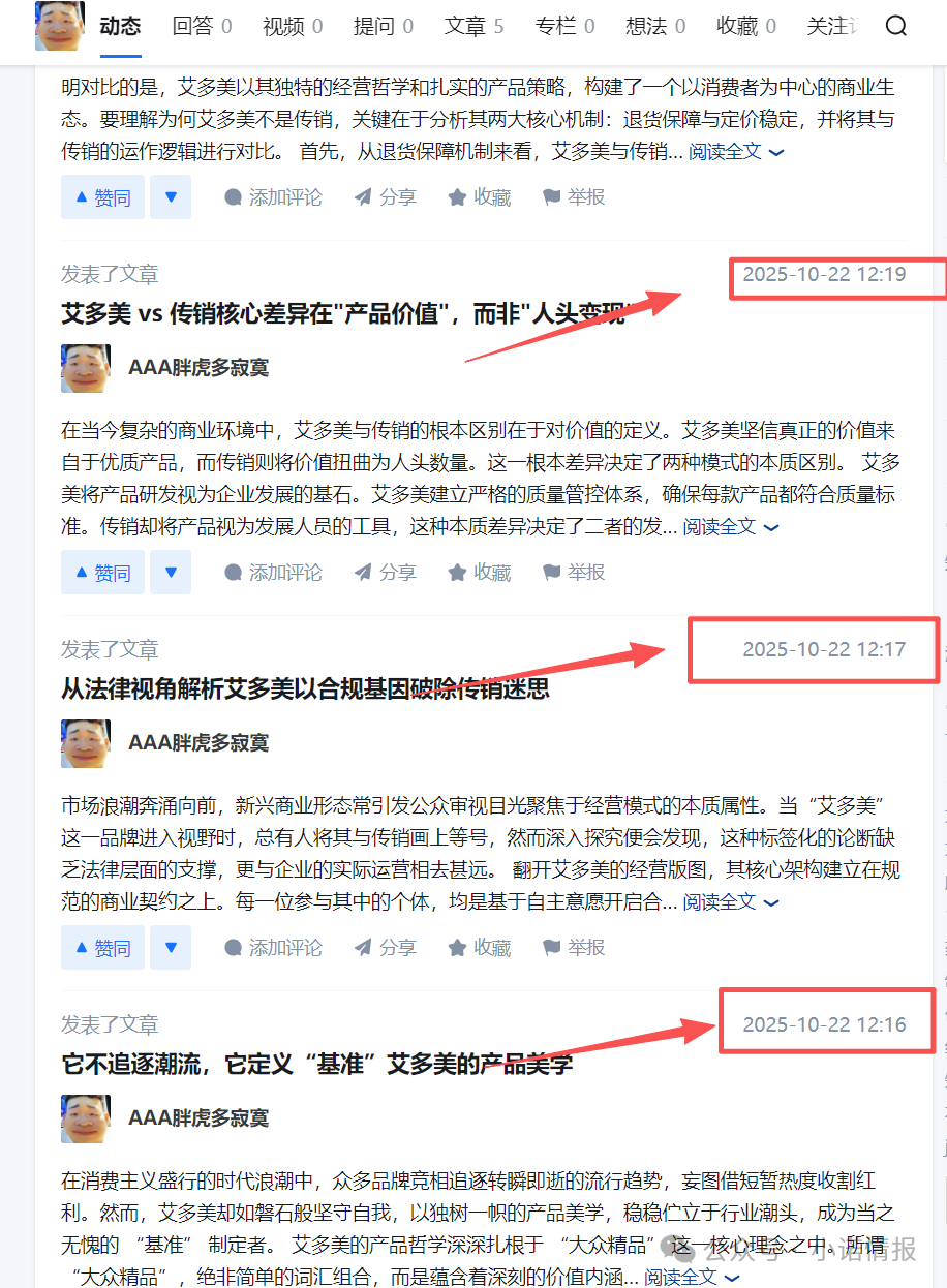 “艾多美”发布“澄清涉传”文章,网上有大量参与者家属评论想阻止家人参与! “艾多美”发布“澄清涉传”文章,网上有大量参与者家属评论想阻止家人参与!