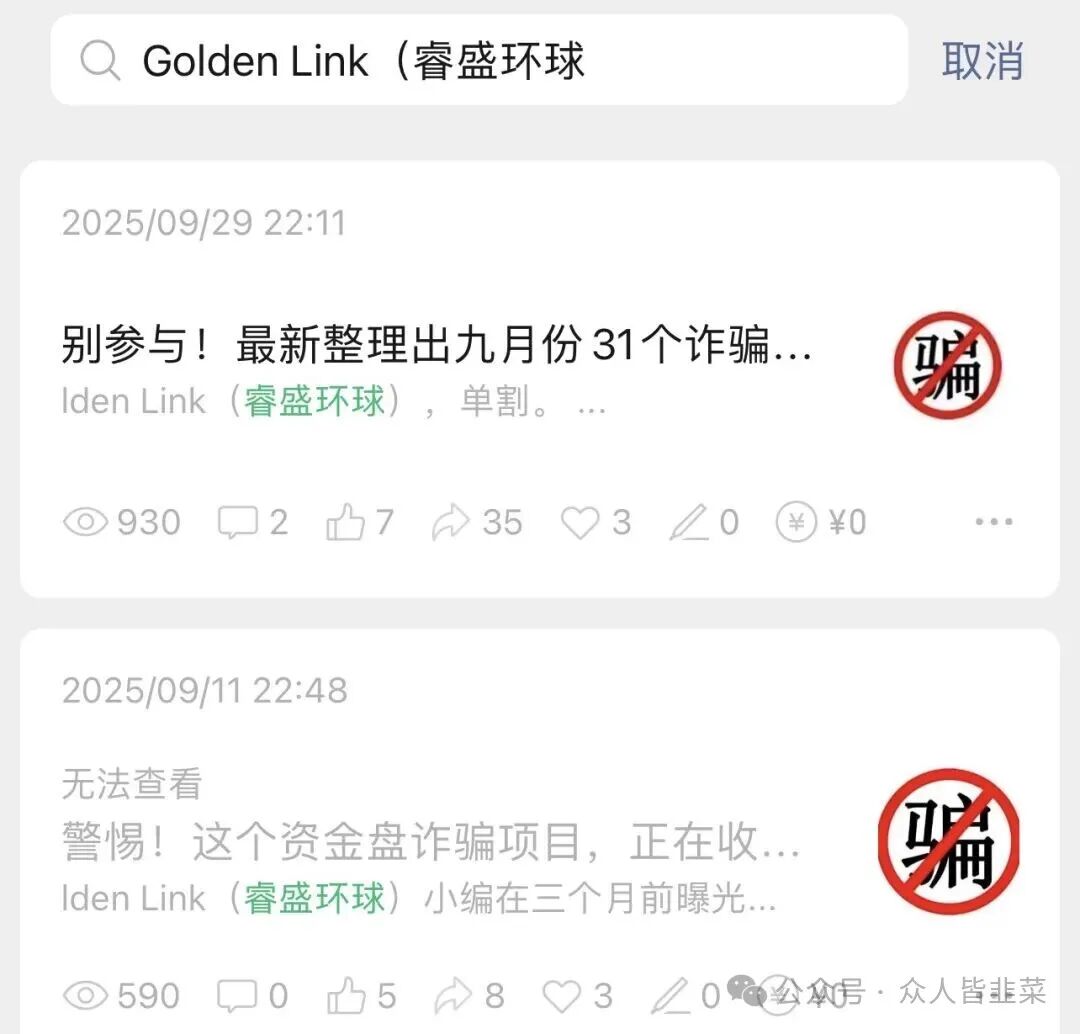 Golden Link（睿盛环球）这个诈骗项目要跑路了，正在疯狂投诉，懂得都懂，抓紧下车！