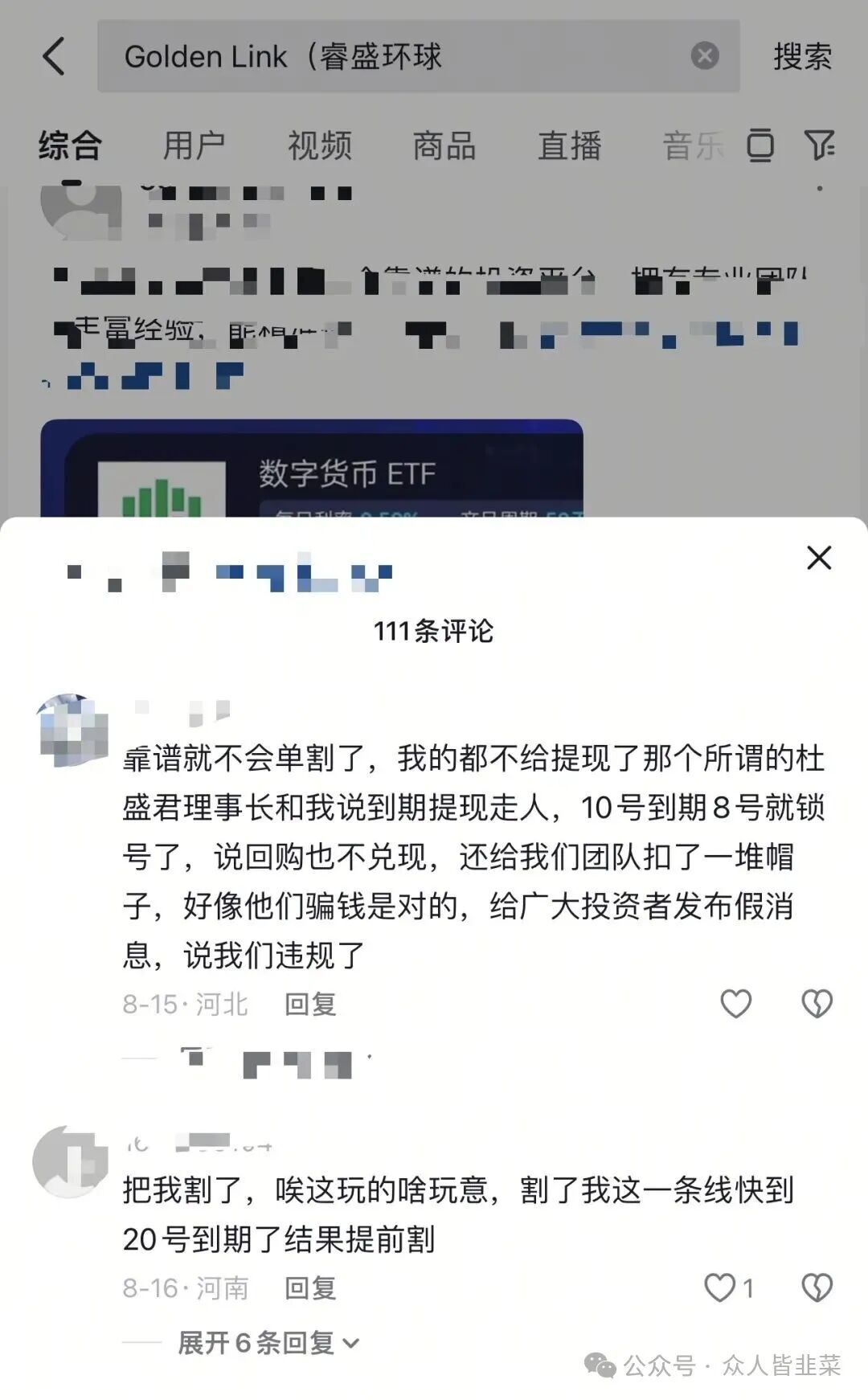 Golden Link（睿盛环球）这个诈骗项目要跑路了，正在疯狂投诉，懂得都懂，抓紧下车！