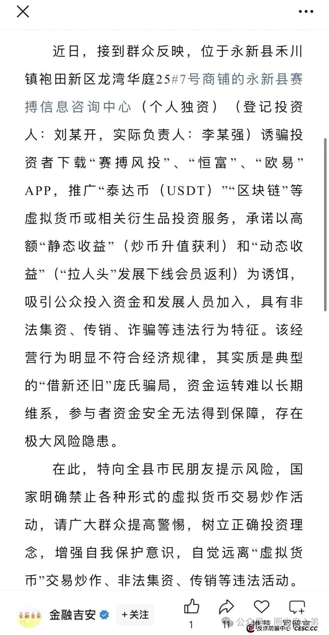 赛博风投(恒富基金)--多地方官媒预警提示,韭菜的最终归宿火葬场。 赛博风投(恒富基金)--多地方官媒预警提示,韭菜的最终归宿火葬场。