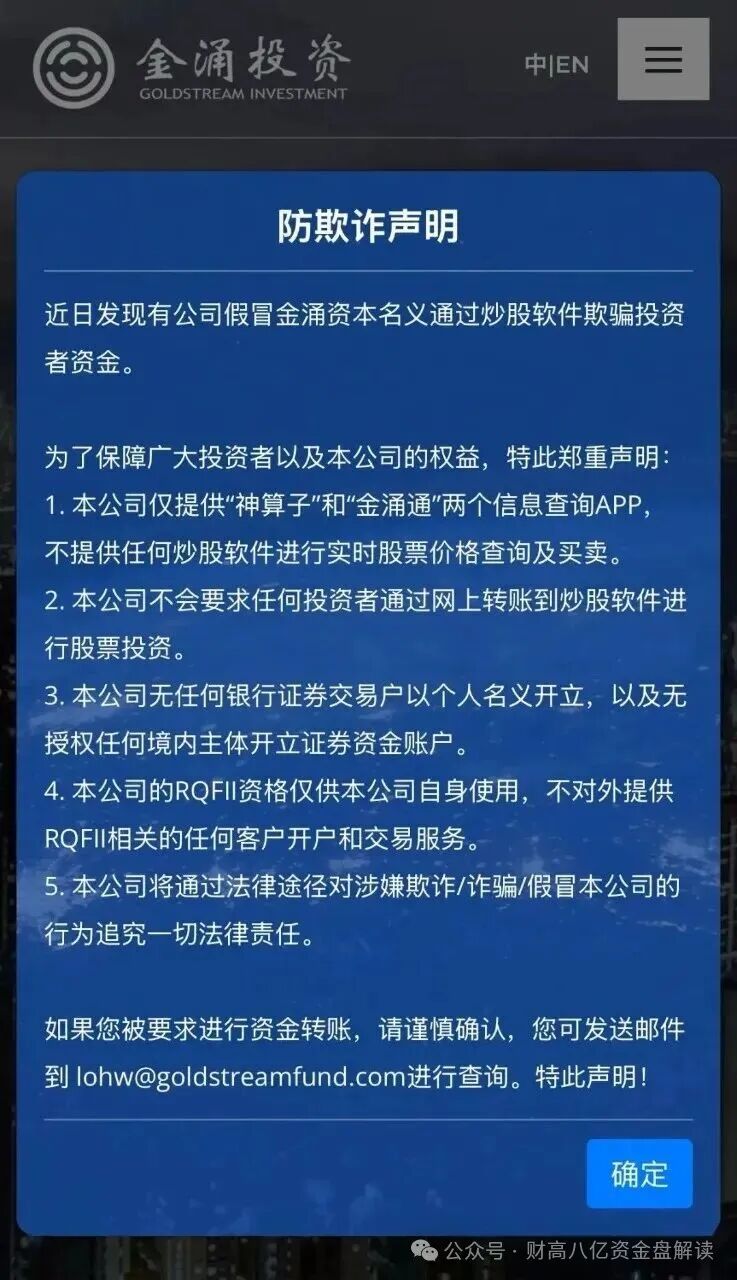 【金涌投资Goldstream】分红类资金盘即将跑路，留给大家的时间已经不多，抓紧时间撤离！