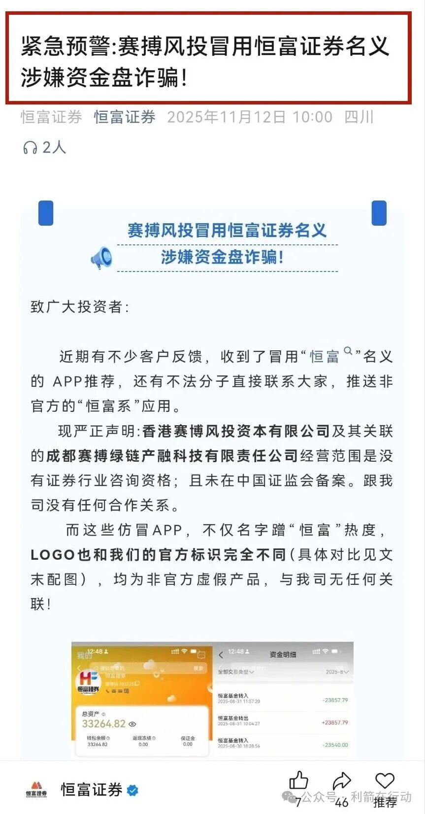 CCSAC，新庚资本，webkey，中数汇财，海易办，智天资本...这12个互联网项目都是骗局，有的跑路，有的刚上线疯狂诈骗，你中招了吗？