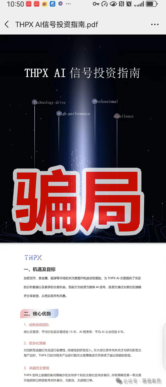 THPX AI是资金盘骗局，境外诈骗快割盘，看见远离