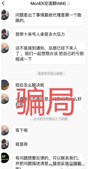 “爆雷倒计时？Mcnex交易所4个月收割上千人，你的钱还在里面吗？”