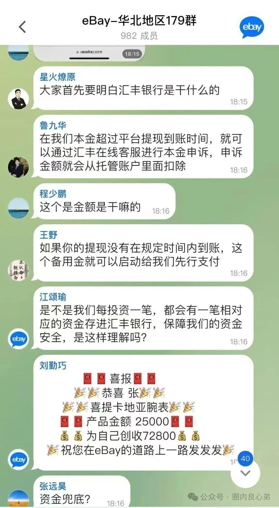 套牌的“亿贝（ebay），打着正主跨境电商名号，肆意圈钱，注意警惕。