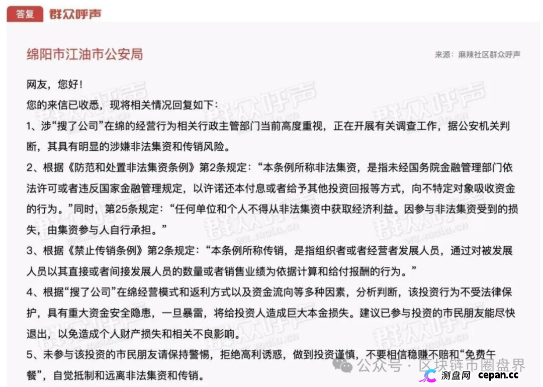 警方预警:搜了宝骗局终露馅,换3个马甲,收割100多万投资者! 警方预警:搜了宝骗局终露馅,换3个马甲,收割100多万投资者!