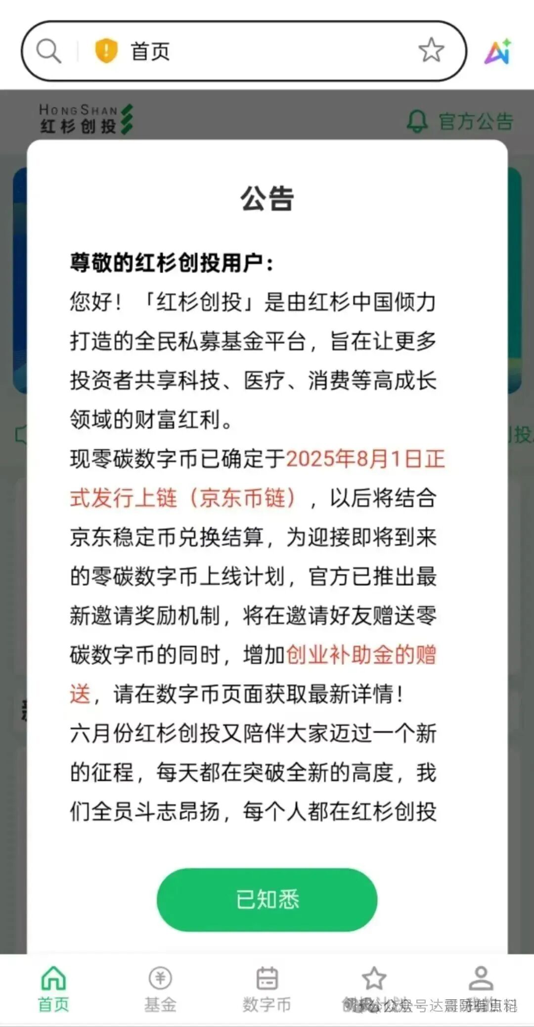 红杉创投资金盘骗局,假冒正规公司,快割项目,看见远离 红杉创投资金盘骗局,假冒正规公司,快割项目,看见远离
