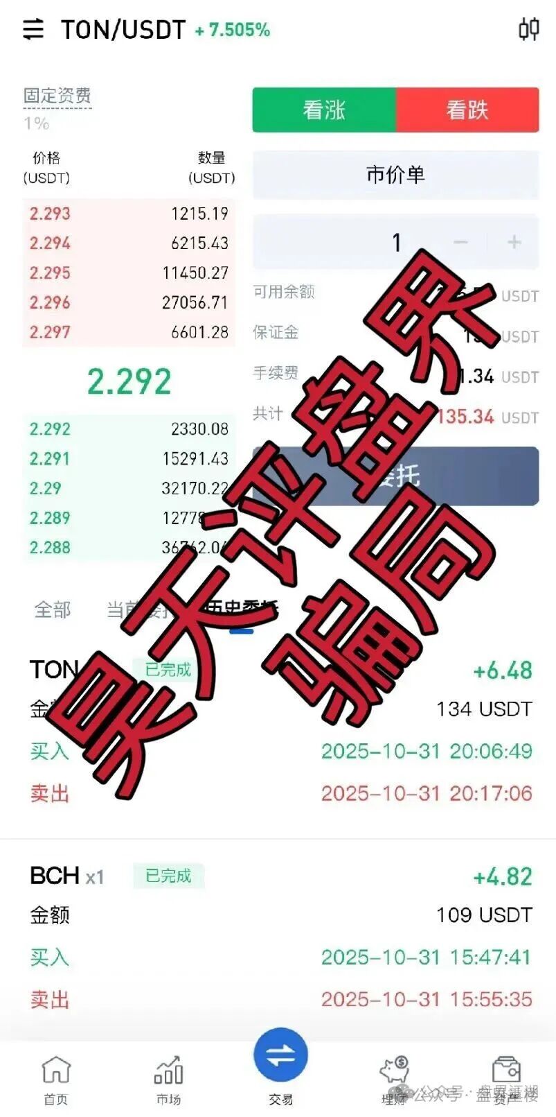 MCNEX交易所合约跟单类资金盘骗局，跟单员恶意锁仓爆仓，单割会员，高度预警，即将崩盘跑路！