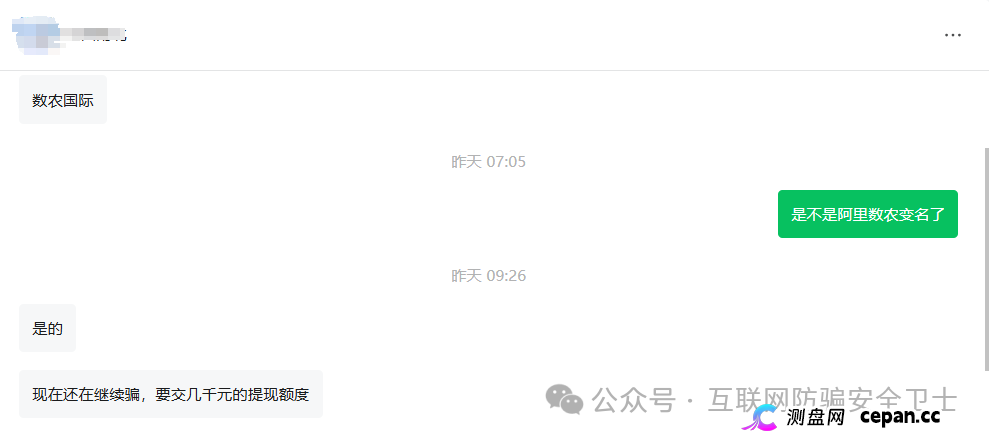 警惕！假＂阿里数农＂换马甲成 “数农国际”，这 3 个套路专坑老年人！