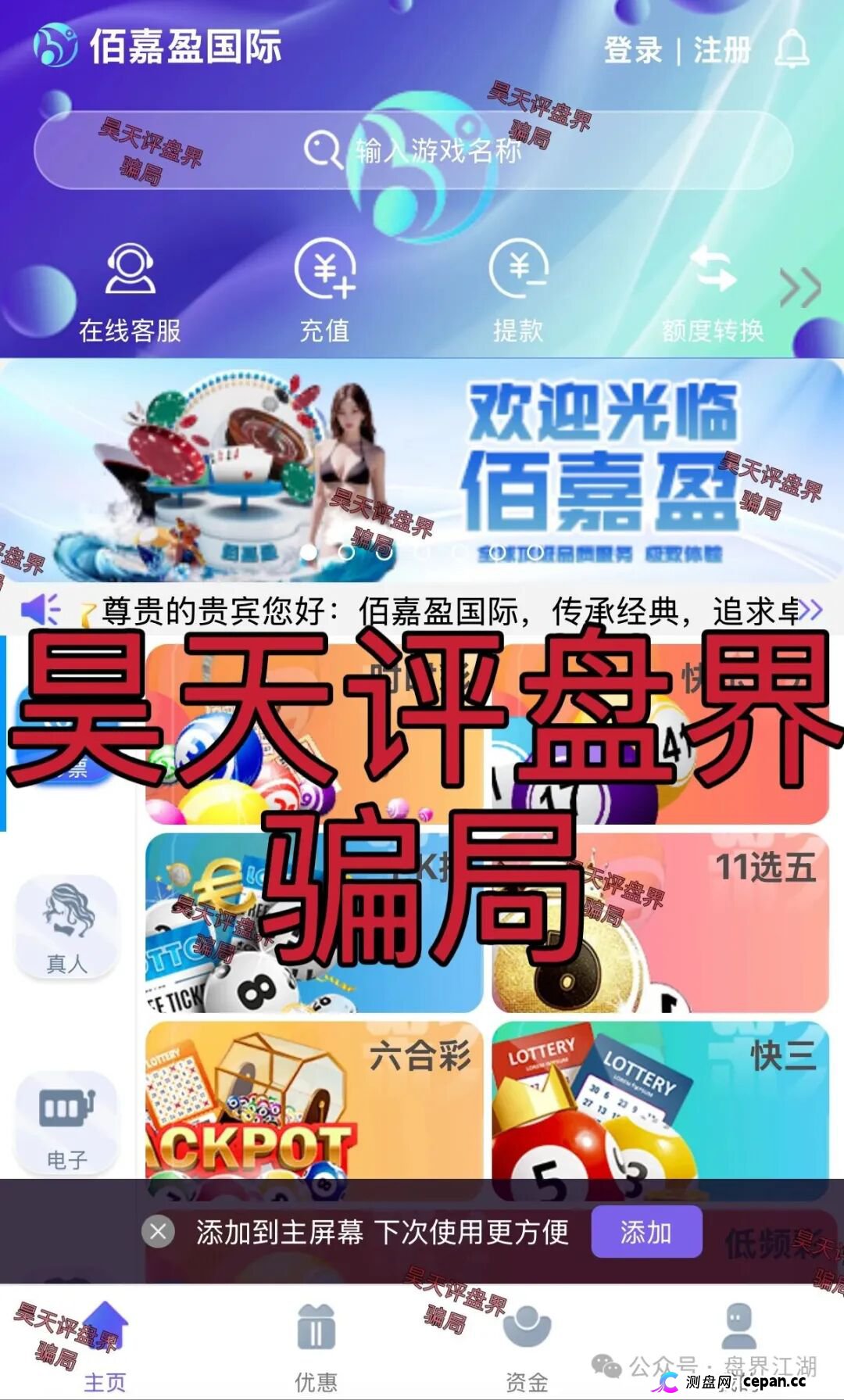 佰嘉盈国际彩票跟单类资金盘骗局，已经开始单割，高度预警，即将崩盘跑路！