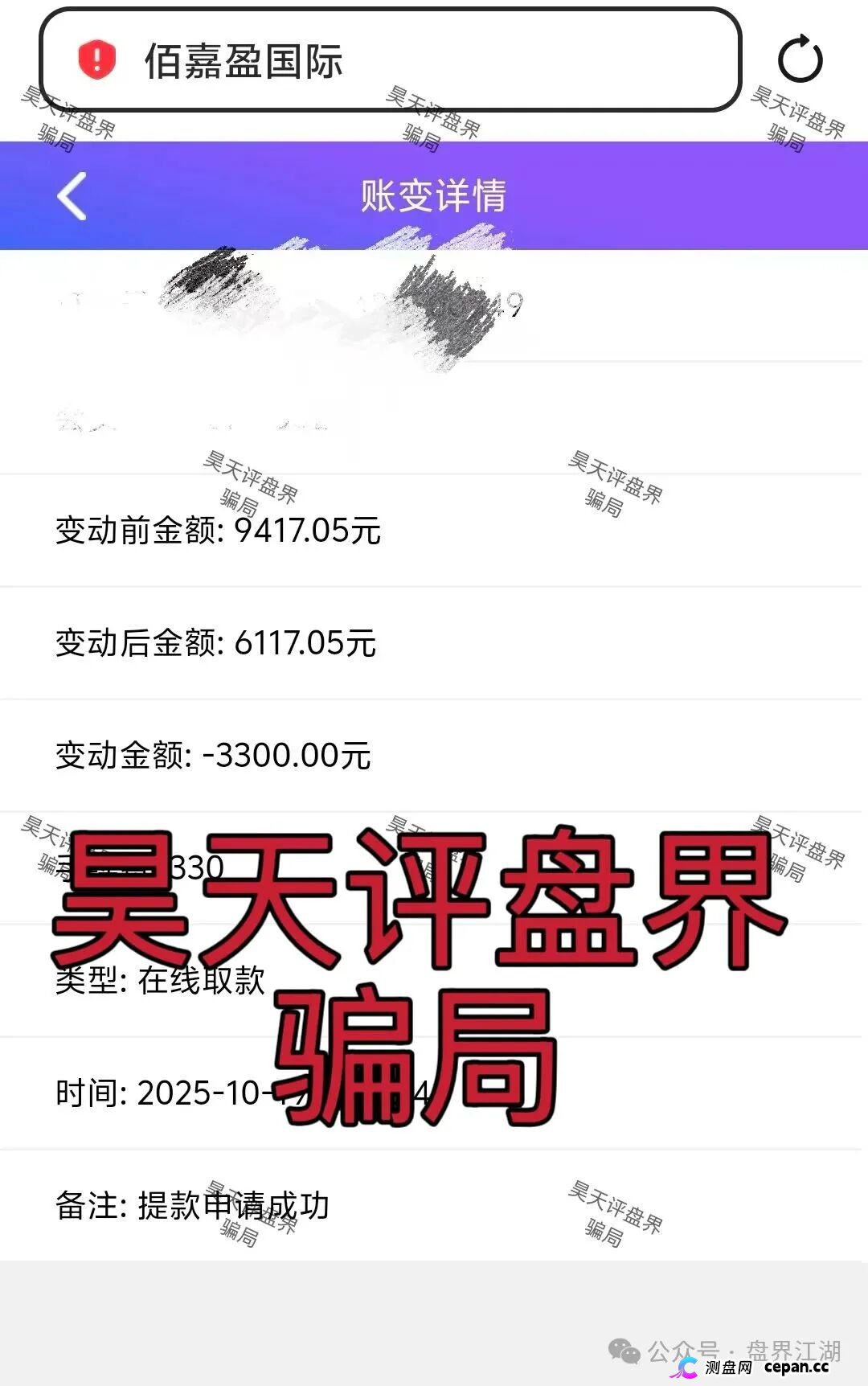 佰嘉盈国际彩票跟单类资金盘骗局，已经开始单割，高度预警，即将崩盘跑路！