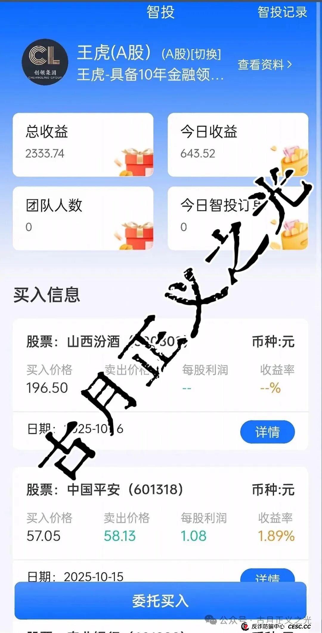 卡贝资本（创领集团）股票带单类资金盘骗局，群里导师王虎，警方发布预警，即将收割跑路…
