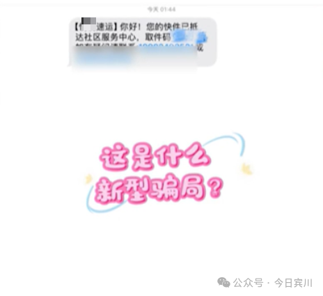 【反诈防骗】“双十一”又现快递骗局,一番操作2万元直接“消失”! 【反诈防骗】“双十一”又现快递骗局,一番操作2万元直接“消失”!