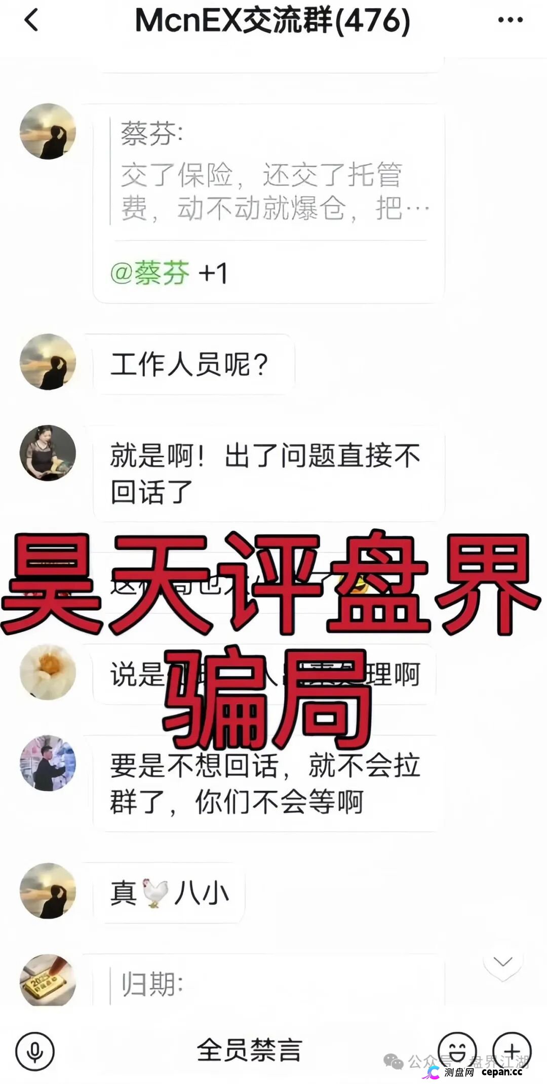 MCNEX交易所合约跟单类资金盘骗局，多次爆仓收割会员吃客损，高度预警，即将崩盘跑路！