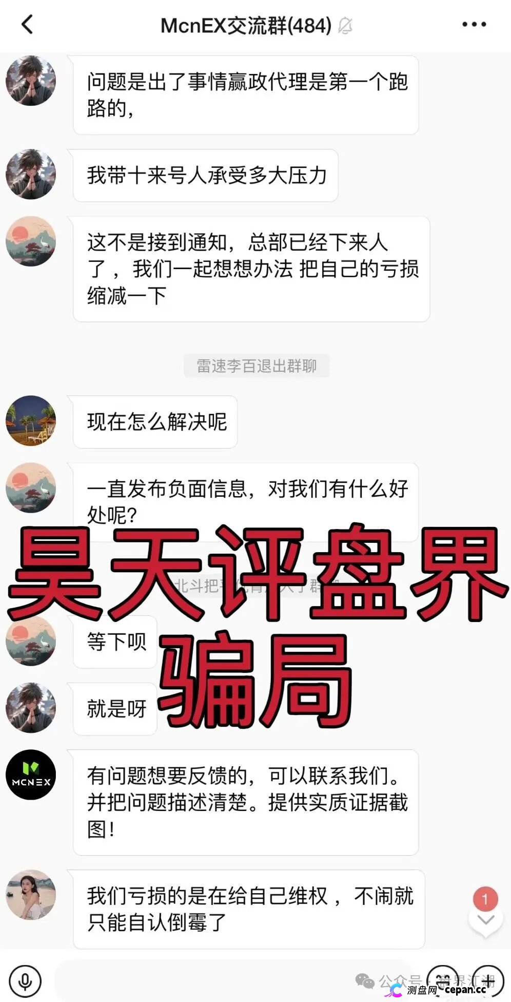 MCNEX交易所合约跟单类资金盘骗局，多次爆仓收割会员吃客损，高度预警，即将崩盘跑路！