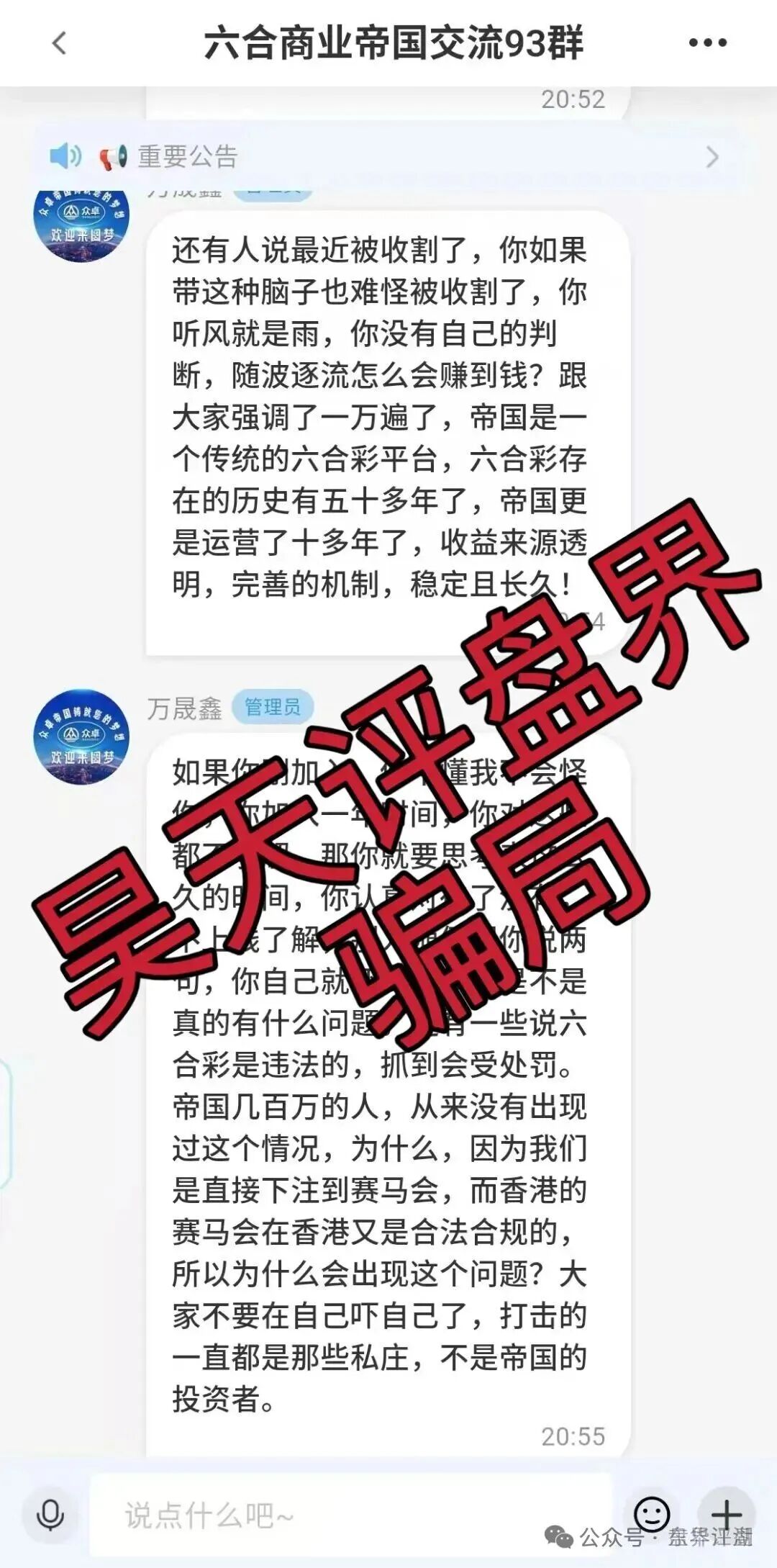 六合帝国（万晟鑫）众卓国际网络彩票跟单类资金盘骗局，大量收割给会员封号，不让提现，高度预警，即将崩盘跑路！