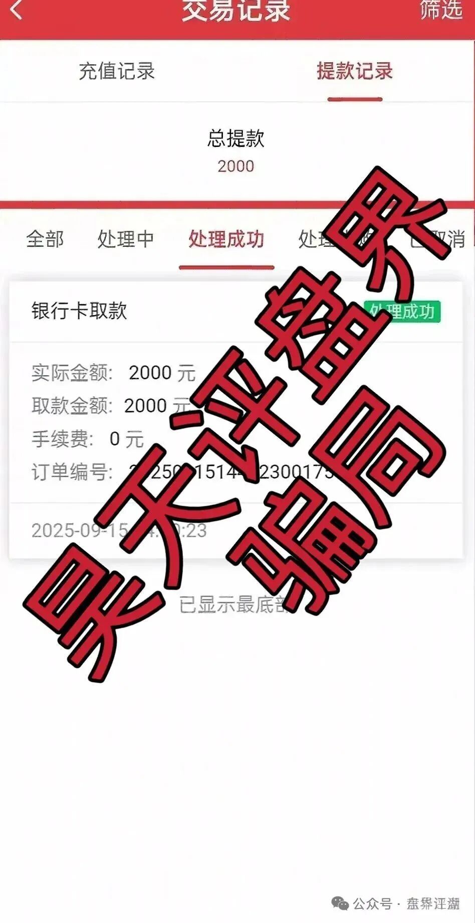 六合帝国（万晟鑫）众卓国际网络彩票跟单类资金盘骗局，大量收割给会员封号，不让提现，高度预警，即将崩盘跑路！