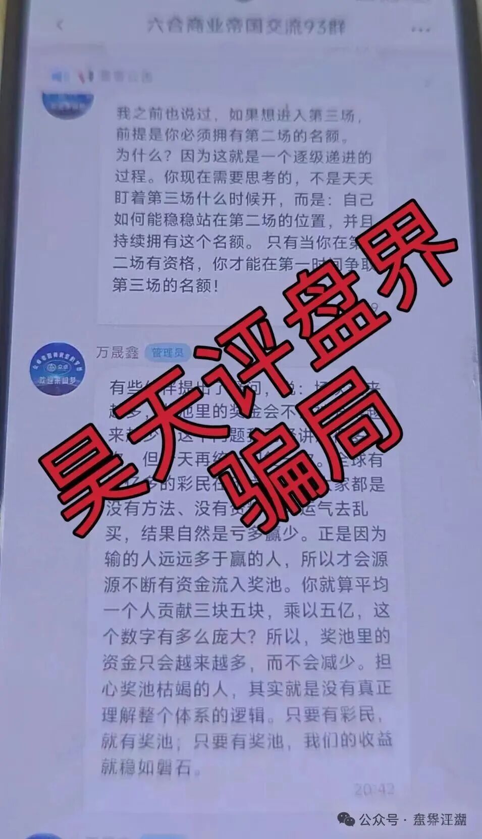 六合帝国（万晟鑫）众卓国际网络彩票跟单类资金盘骗局，大量收割给会员封号，不让提现，高度预警，即将崩盘跑路！