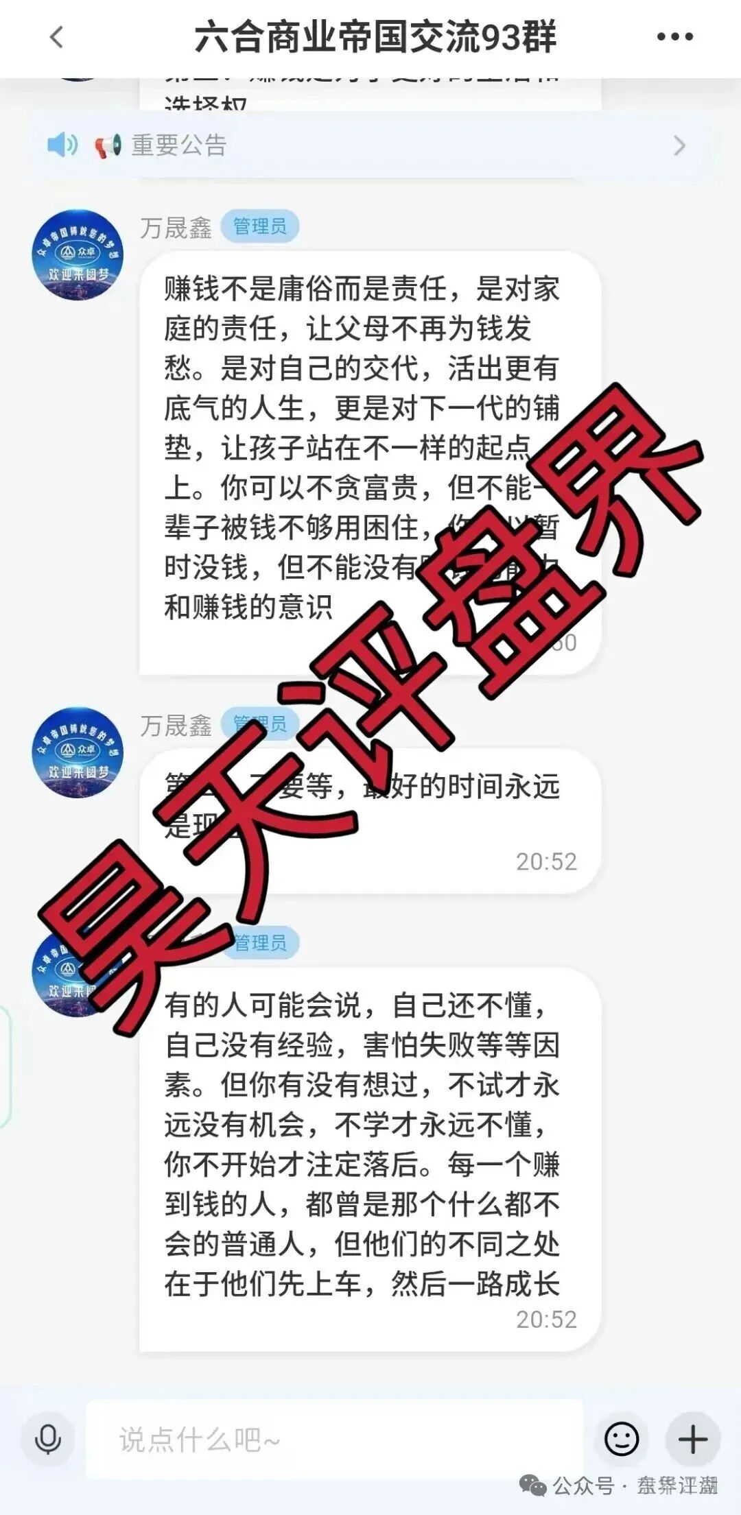 六合帝国（万晟鑫）众卓国际网络彩票跟单类资金盘骗局，大量收割给会员封号，不让提现，高度预警，即将崩盘跑路！