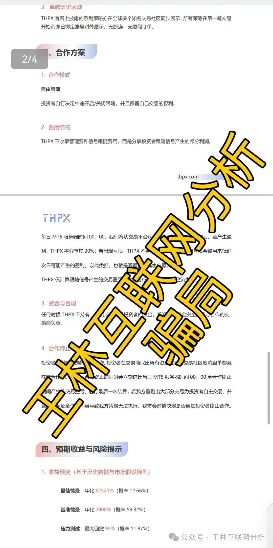 11月11日最新资金盘项目骗局曝光，荣耀集团（嘉悦国际），THPX  AI，利名共创，旺卡 Oneca...随时可能卷钱跑路！