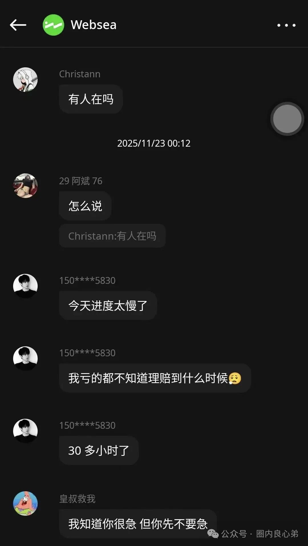 websea野鸡交易所,已经有人赔付30小时未到账,跟单旁氏虚拟币骗局 websea野鸡交易所,已经有人赔付30小时未到账,跟单旁氏虚拟币骗局