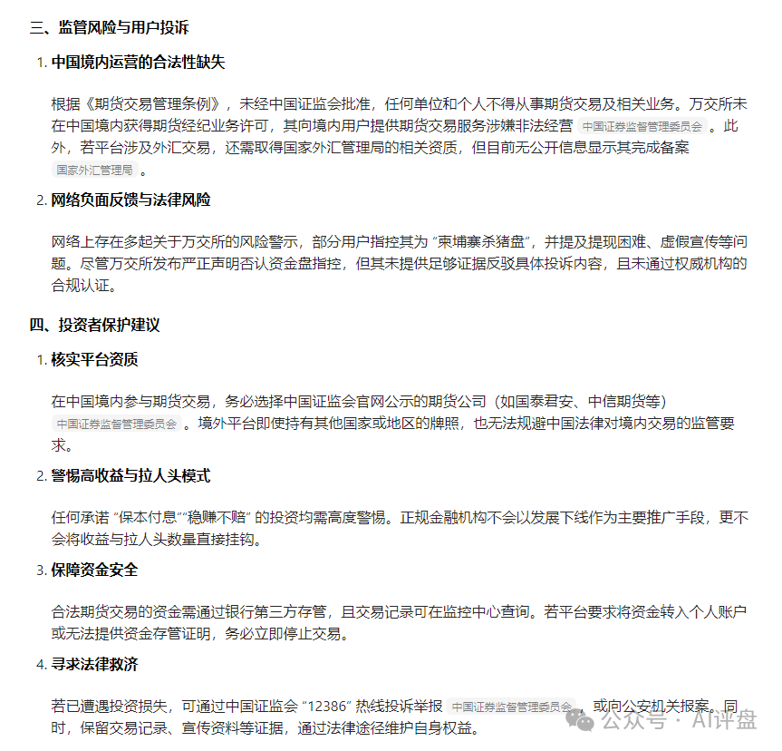 AI评盘:万交所期货跟单是资金盘吗? AI评盘:万交所期货跟单是资金盘吗?