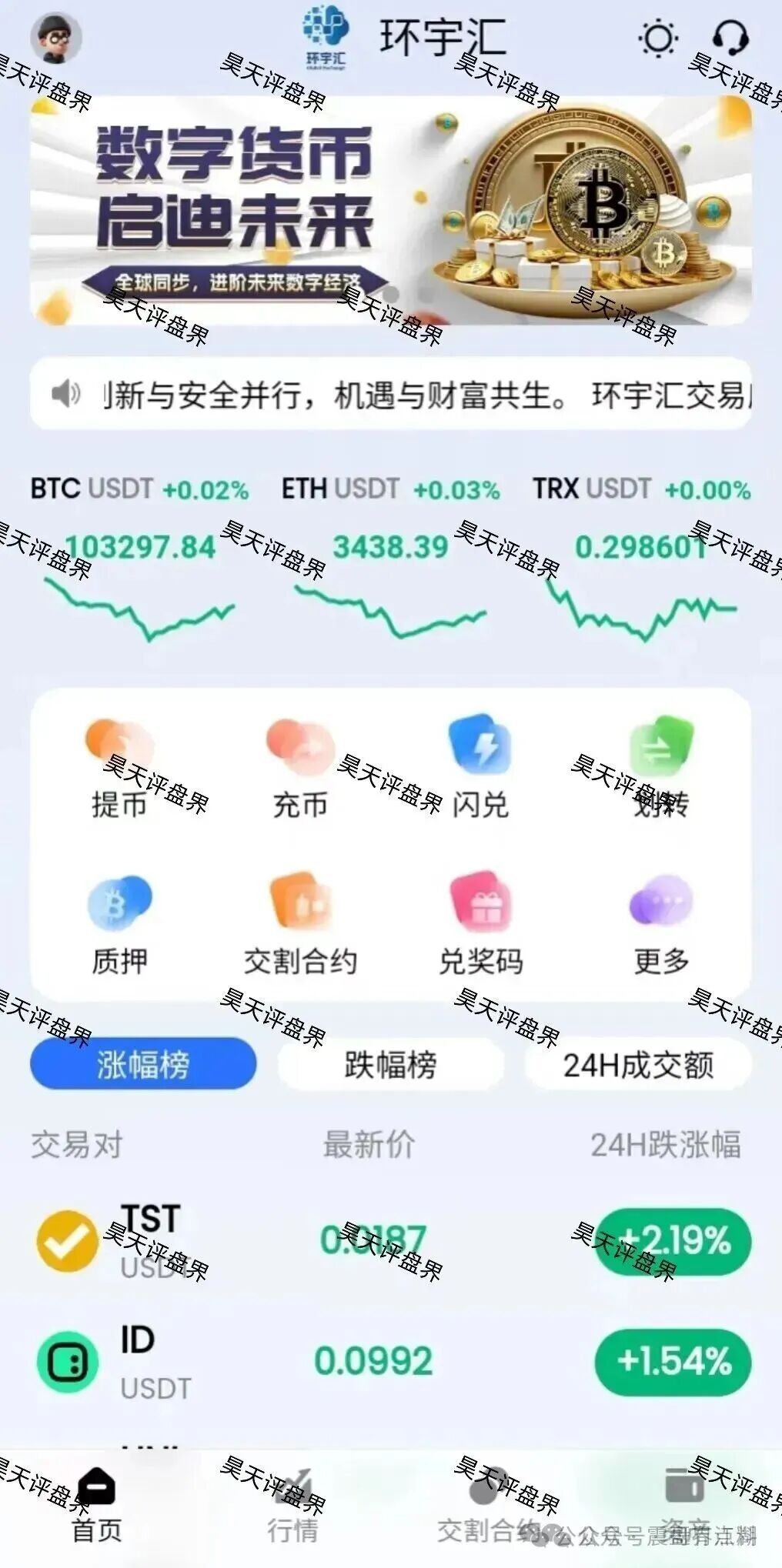 环宇汇交易所（合诚社）是资金盘骗局，原币胜客平移，看见远离