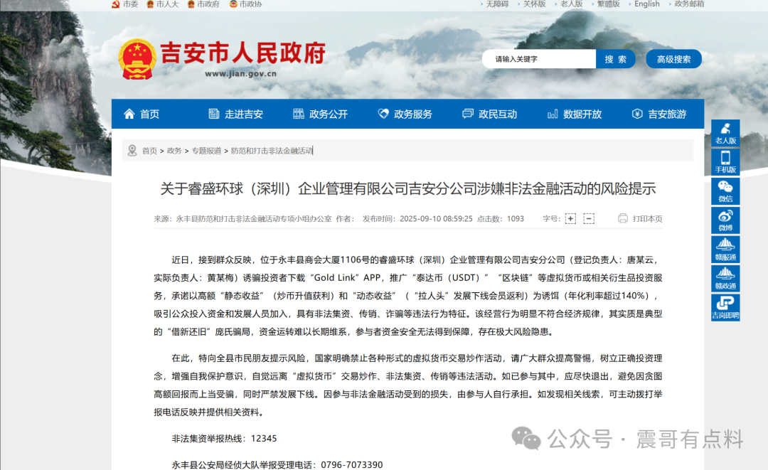 睿盛环球（Golden Link），请记录好你的推荐人信息，这将有大用