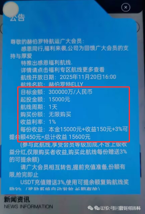 赫伯罗特（Hapag-Lloyd）是资金盘骗局，假冒正规公司，看见远离